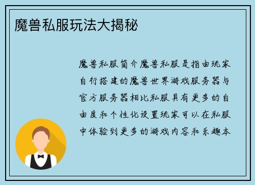 魔兽私服玩法大揭秘