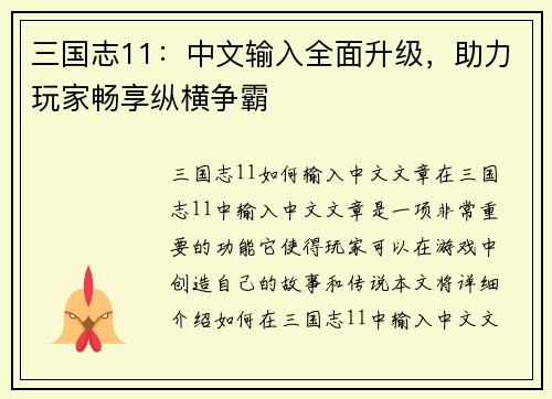 三国志11：中文输入全面升级，助力玩家畅享纵横争霸